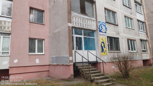 Изолированное помещение в г. Бобруйске, площадью 46.6м²