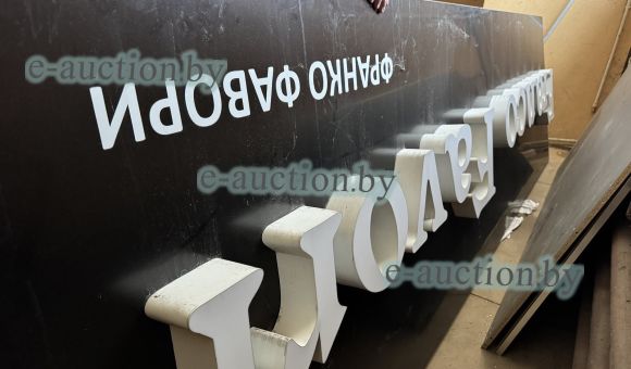 Вывеска Франко Фавори
