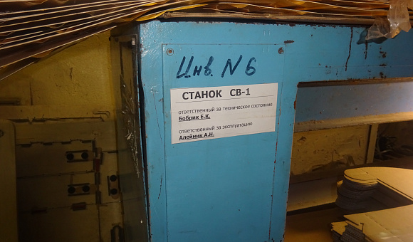 Станок просекательный (СВ-1) Станок просекательный (СВ-1)