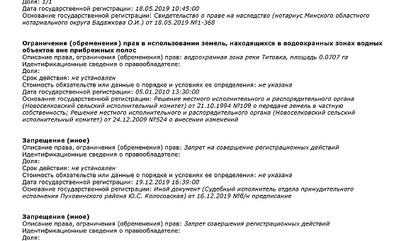 Земельный участок в д. Дайнова (Пуховичский район), площадью  0.0707 га