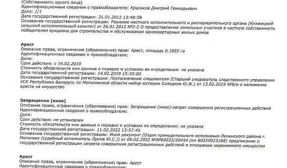 Земельный участок в д. Ильинка (Могилевский район) площадью 0.1655 га Земельный участок в д. Ильинка (Могилевский район) площадью 0.1655 га
