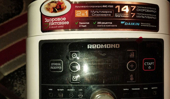 Мультиварка скороварка Redmont