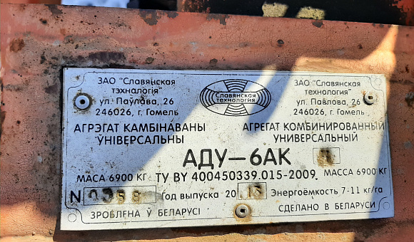 Агрегат комбинированный универсальный АДУ-6АК Агрегат комбинированный универсальный АДУ-6АК