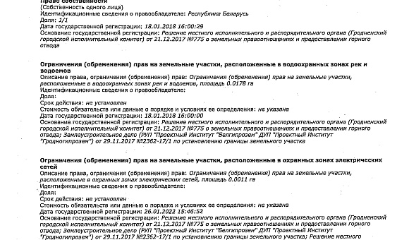 Право аренды земельного  участка сроком на 50 лет для  строительства объекта «Административно-хозяйственное здание с  помещениями бытового обслуживания населения и  торгового назначения по ул.  Большая Троицкая, 25 в  г. Гродно», площадью 0,0178  га