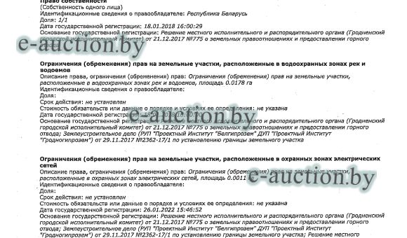 Право аренды земельного  участка сроком на 50 лет для  строительства объекта «Административно-хозяйственное здание с  помещениями бытового обслуживания населения и  торгового назначения по ул.  Большая Троицкая, 25 в  г. Гродно», площадью 0,0178  га