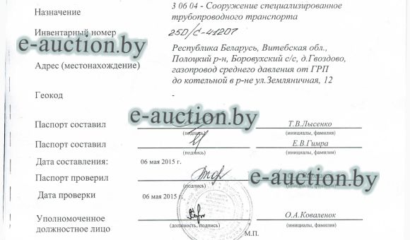 Газопровод среднего давления в д. Гвоздово (Полоцкий район)