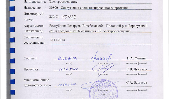 Электроосвещение в д. Гвоздово (Полоцкий район) Электроосвещение в д. Гвоздово (Полоцкий район)