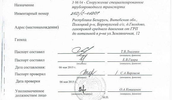 Газопровод среднего давления в д. Гвоздово (Полоцкий район) Газопровод среднего давления в д. Гвоздово (Полоцкий район)