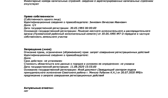 Земельный участок в СТ "ЖУРАВИНКА-БНТУ", площадью 0.0491 га Земельный участок в СТ "ЖУРАВИНКА-БНТУ", площадью 0.0491 га