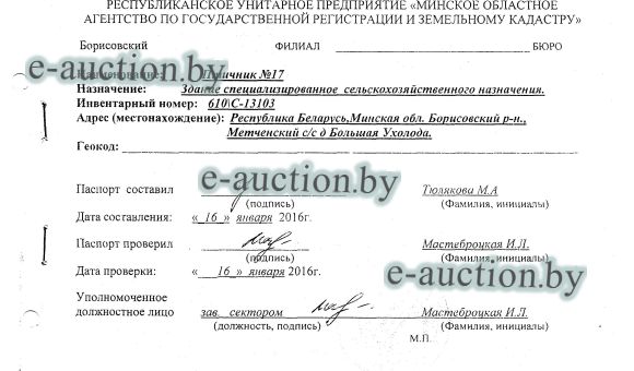Птичник № 17 вблизи д. Большая Ухолода (Борисовский район), площадью 1138.7 м²