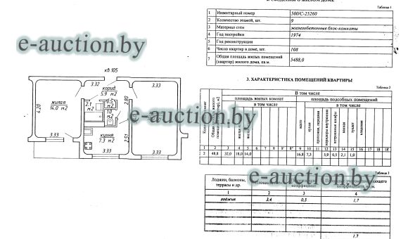 Квартира в г. Минске, площадью 48.8м²