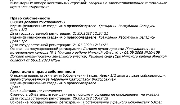 1/2 доля в праве собственности на земельный участок в СТ «Лукоморье» (Минский район), площадью 0.0847 га