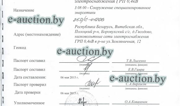 Низковольтные сети электроснабжения в д. Гвоздово (Полоцкий район)