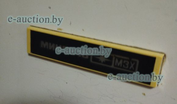 Холодильник Минск 10