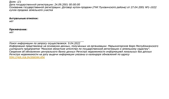 Земельный участок в СТ «ЖУРАВИНКА-БНТУ» (Пуховичский район), площадью 0.0503 га