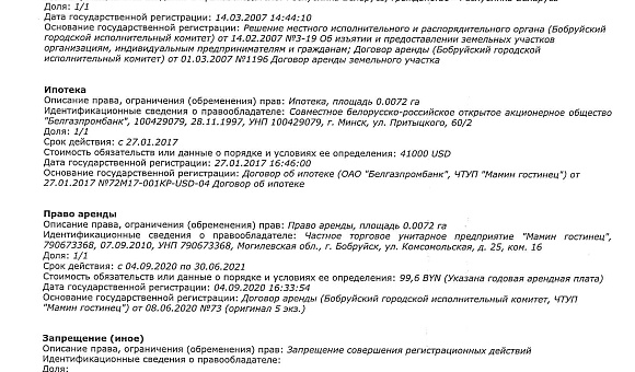 Земельный участок в г. Бобруйске, площадью 0.0072 га