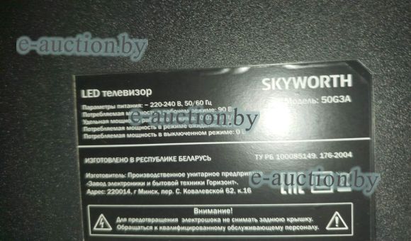 Телевизор Skyworth