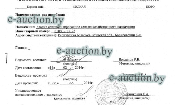 Здание цеха инкубации вблизи д.Большая Ухолода (Борисовский район), площадью 1049.6 м²