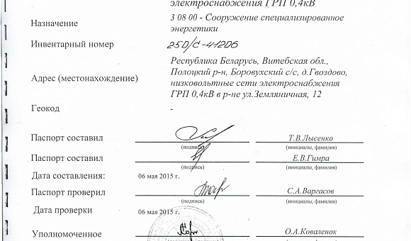 Низковольтные сети электроснабжения в д. Гвоздово (Полоцкий район) Низковольтные сети электроснабжения в д. Гвоздово (Полоцкий район)